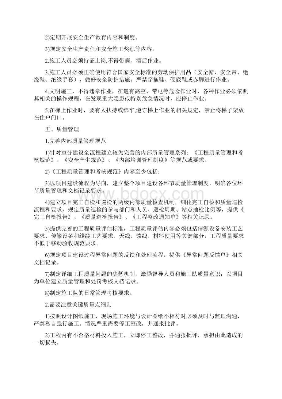 室分工程日常工作要求及质量管理办法.docx_第2页