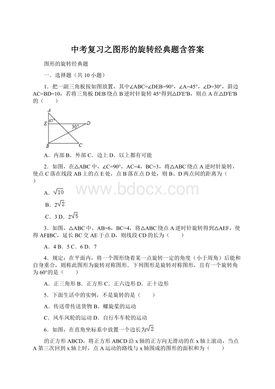 中考复习之图形的旋转经典题含答案.docx