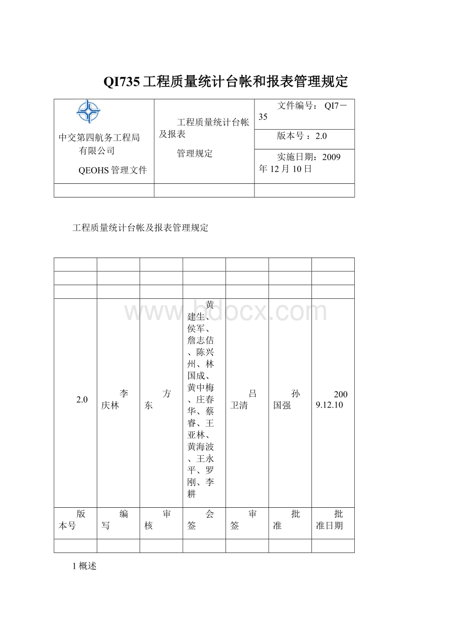 QI735工程质量统计台帐和报表管理规定.docx