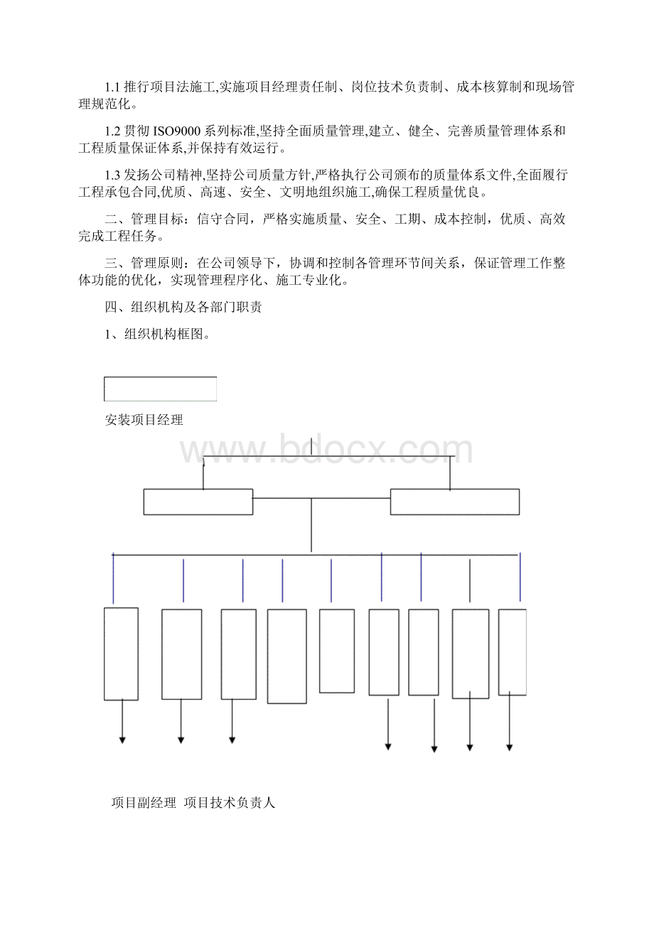 实验中心地源热泵空调工程施工组织设计.docx_第3页