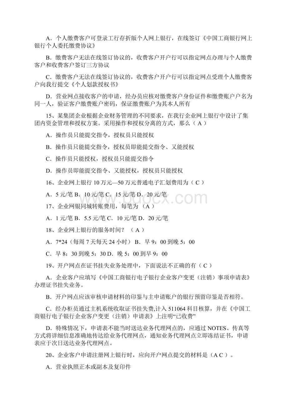 工行企业电子银行复习题答案说课材料.docx_第3页