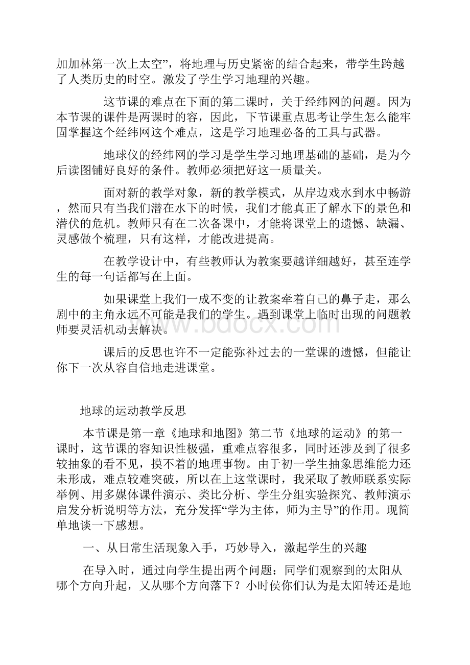 七年级上册地理教学反思.docx_第2页