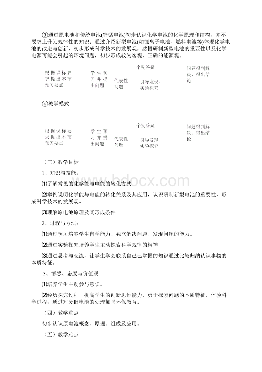 高一化学第二章第二节化学能与电能教案Word文档下载推荐.docx_第2页