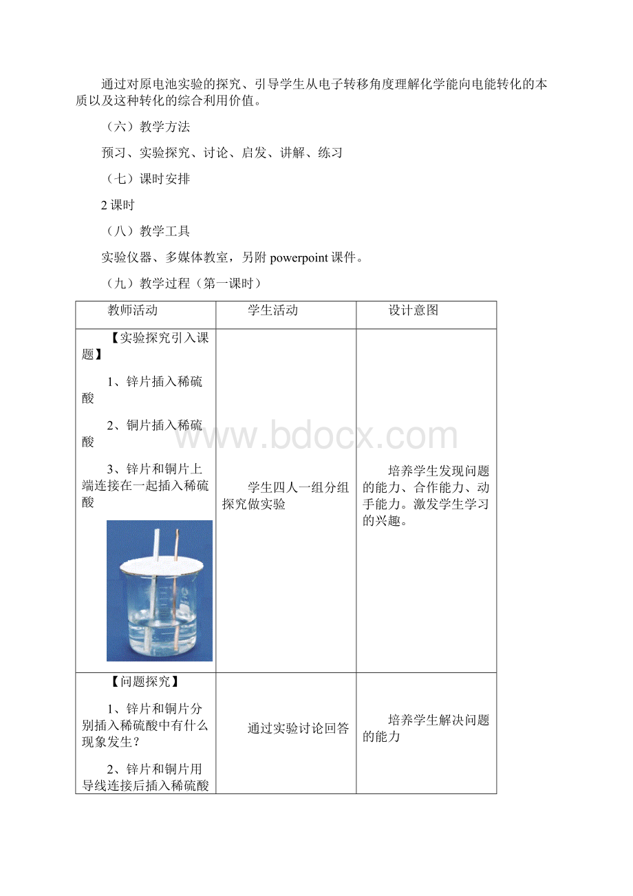 高一化学第二章第二节化学能与电能教案Word文档下载推荐.docx_第3页