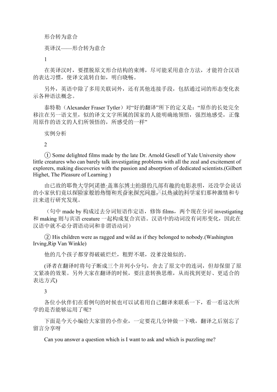 英语翻译技巧文档格式.docx_第2页