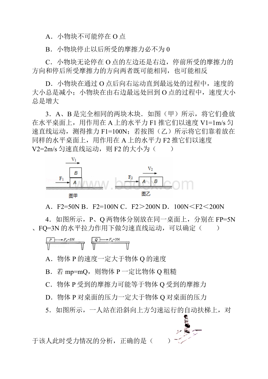 八年级物理下册第九章力与运动第3节力与运动的关系同步练习5新版苏科版.docx_第2页