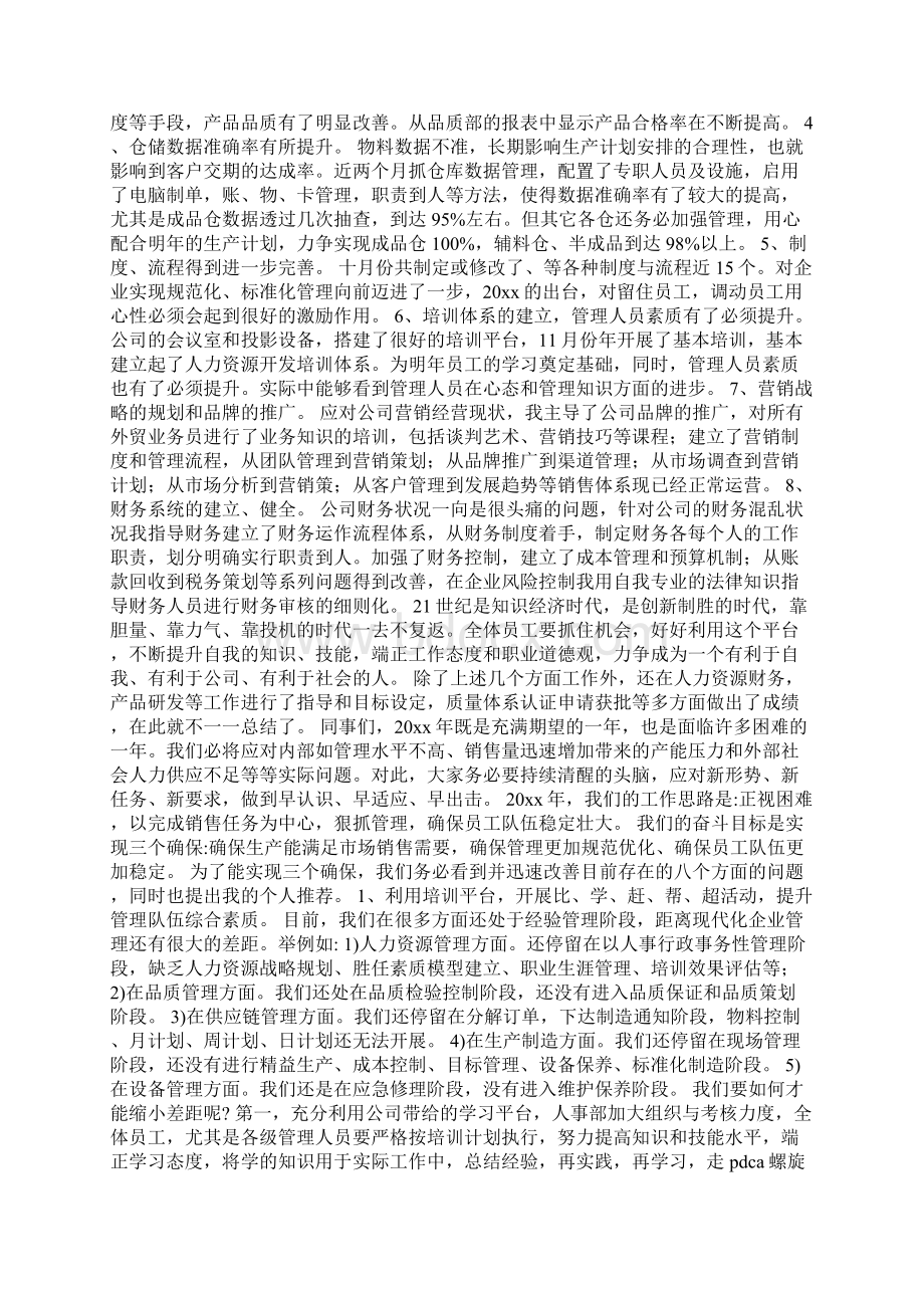 总经理个人述职报告范文.docx_第3页