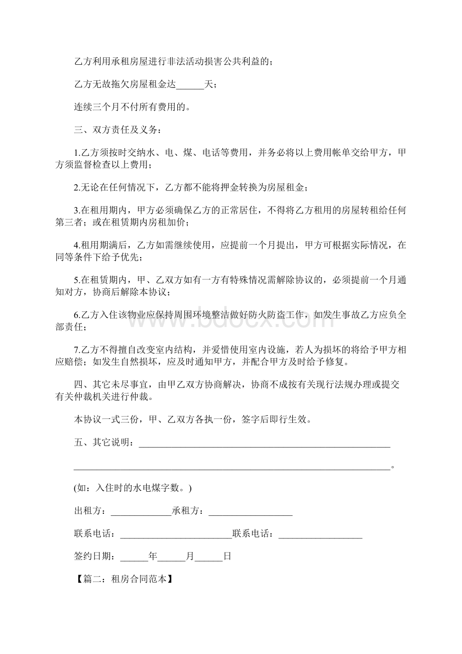 租房合同范本下载1Word文档下载推荐.docx_第2页