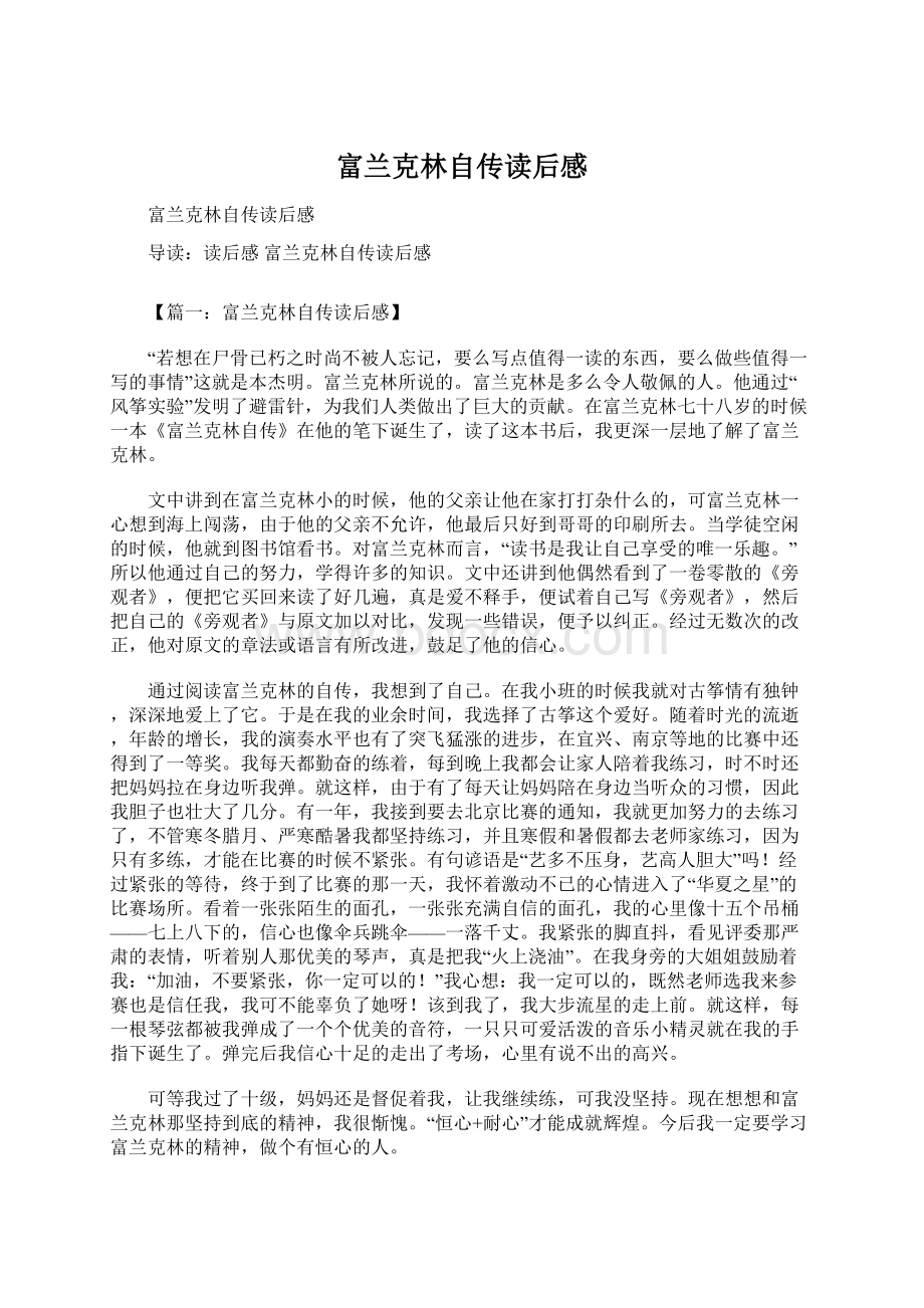 富兰克林自传读后感Word文档下载推荐.docx