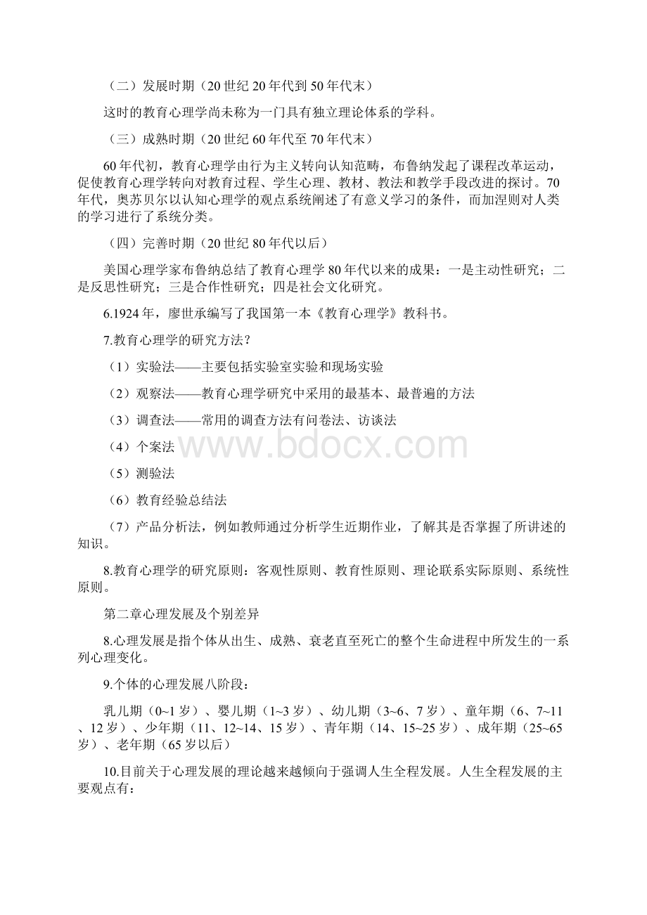 教师招聘考试知识点汇总教育心理学篇.docx_第2页