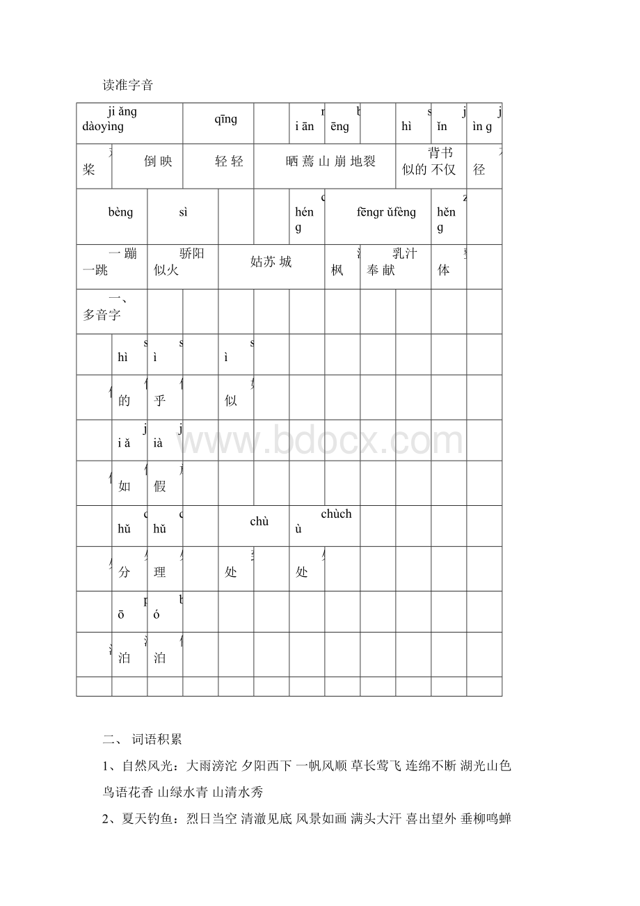 三年级语文上册知识点归纳总结3827Word下载.docx_第3页