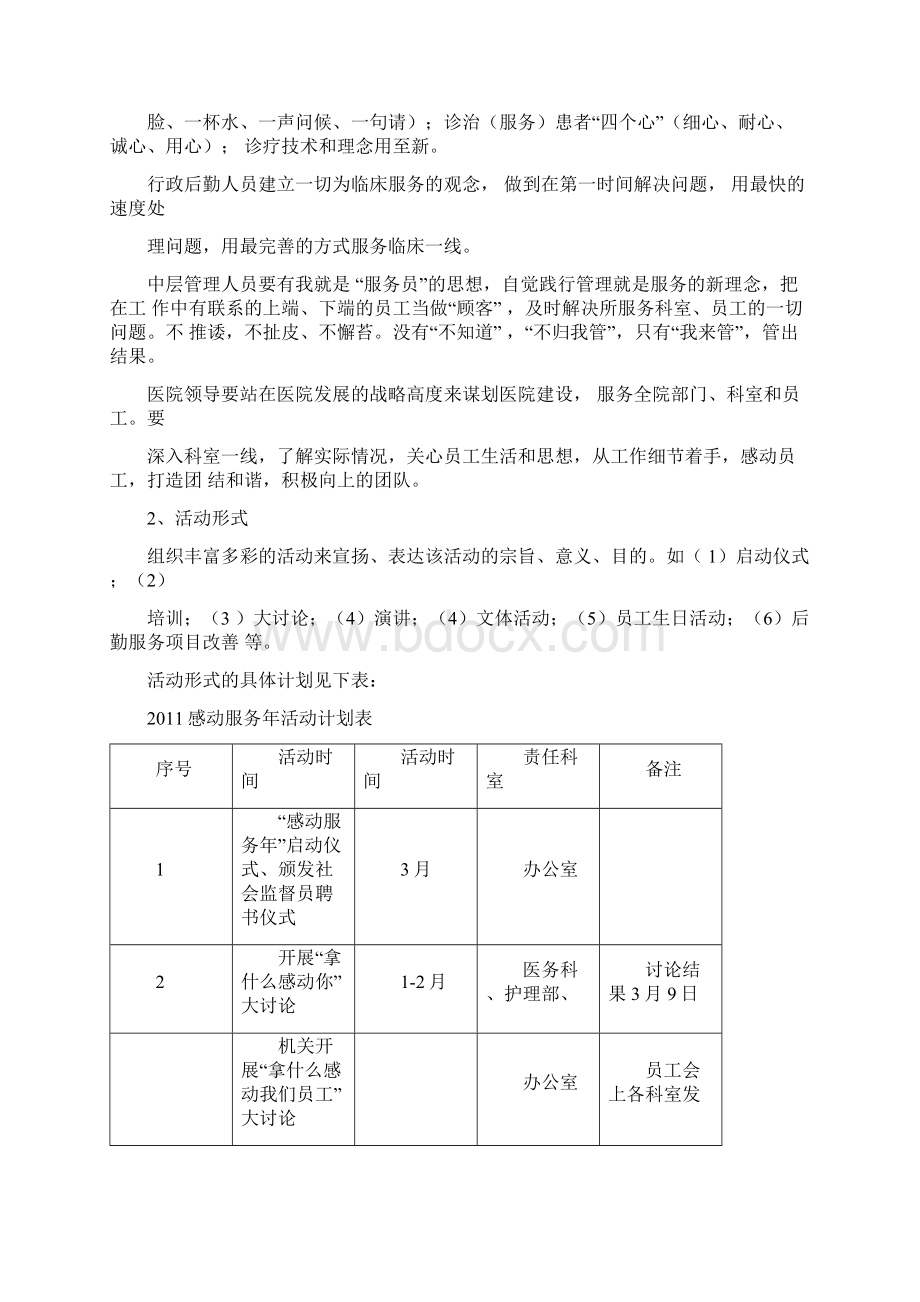 感动服务活动方案定稿.docx_第2页