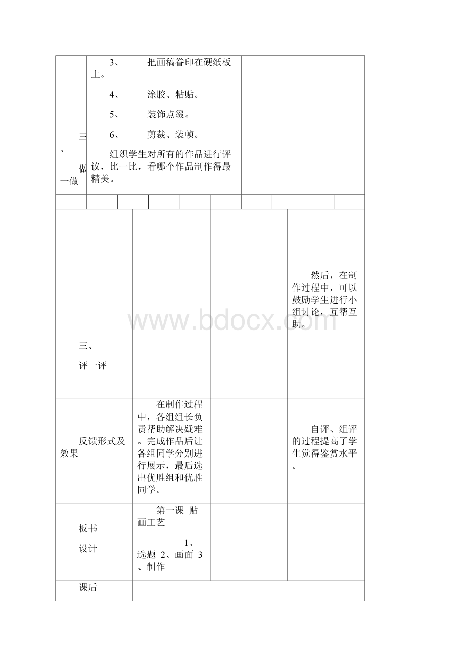 三年级劳动与技术全册教案.docx_第3页