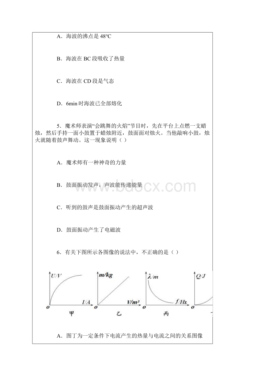 江苏睢宁双沟第二中学中考物理模拟测试题二.docx_第3页