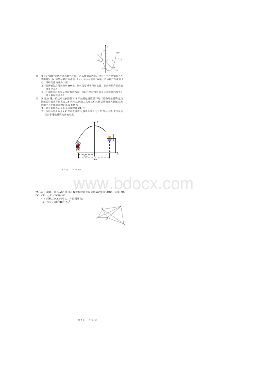 云南省腾冲县第一中学届九年级上学期期中考试数学试题扫描版无答案.docx_第3页