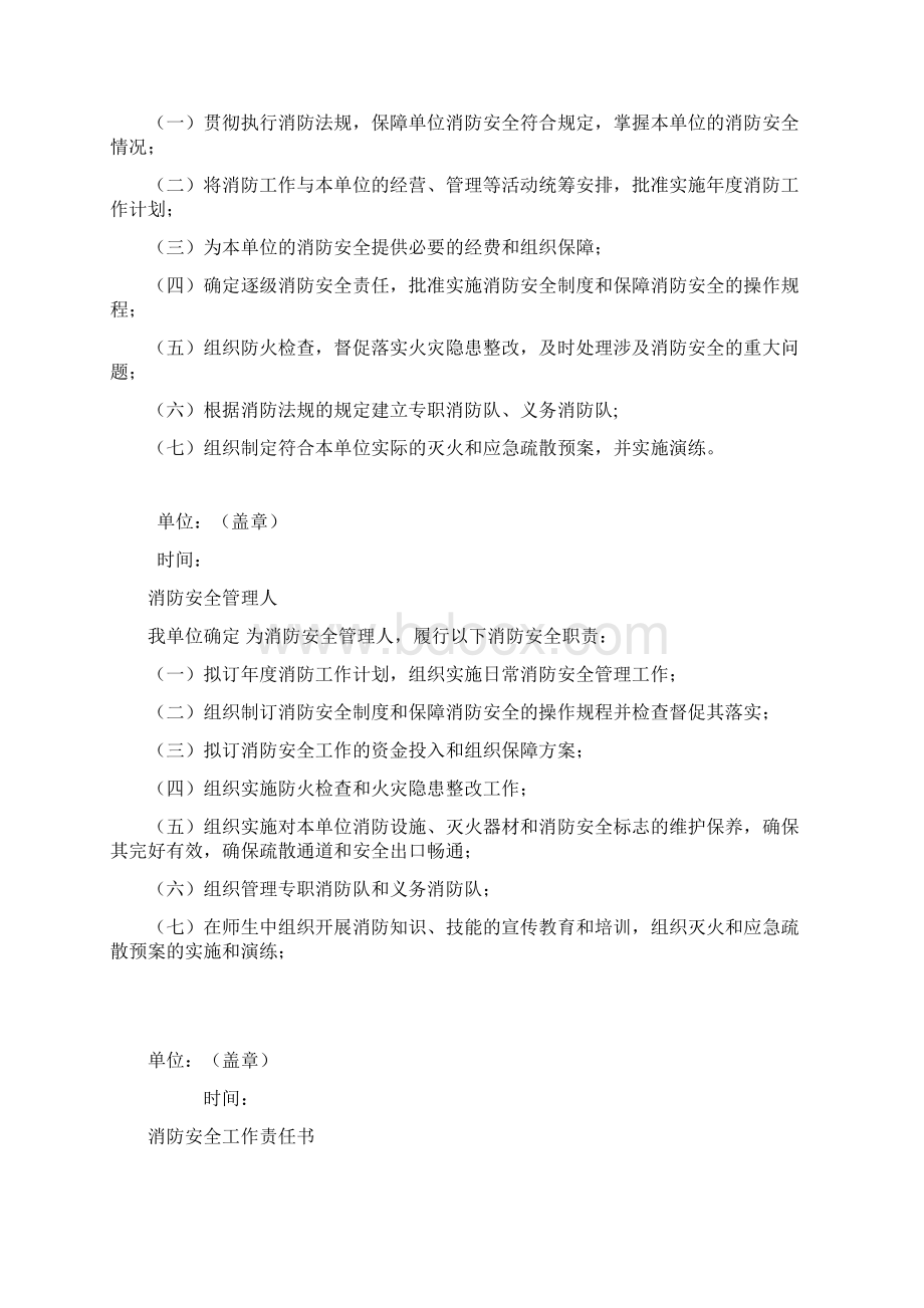 消防安全工作台账 消防台账记录文档格式.docx_第2页