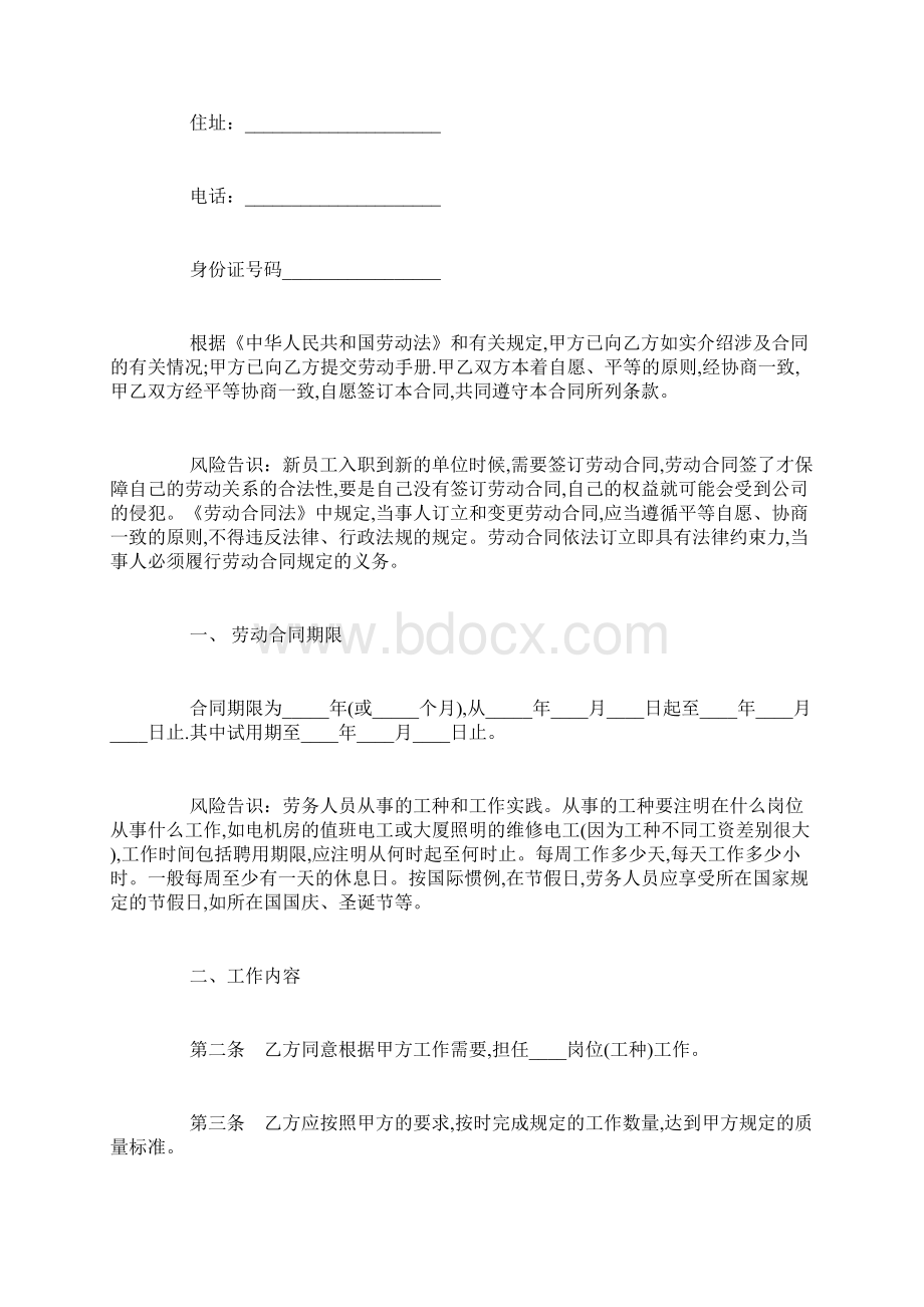 最新劳动合同制造业版本协议书标准版Word下载.docx_第2页