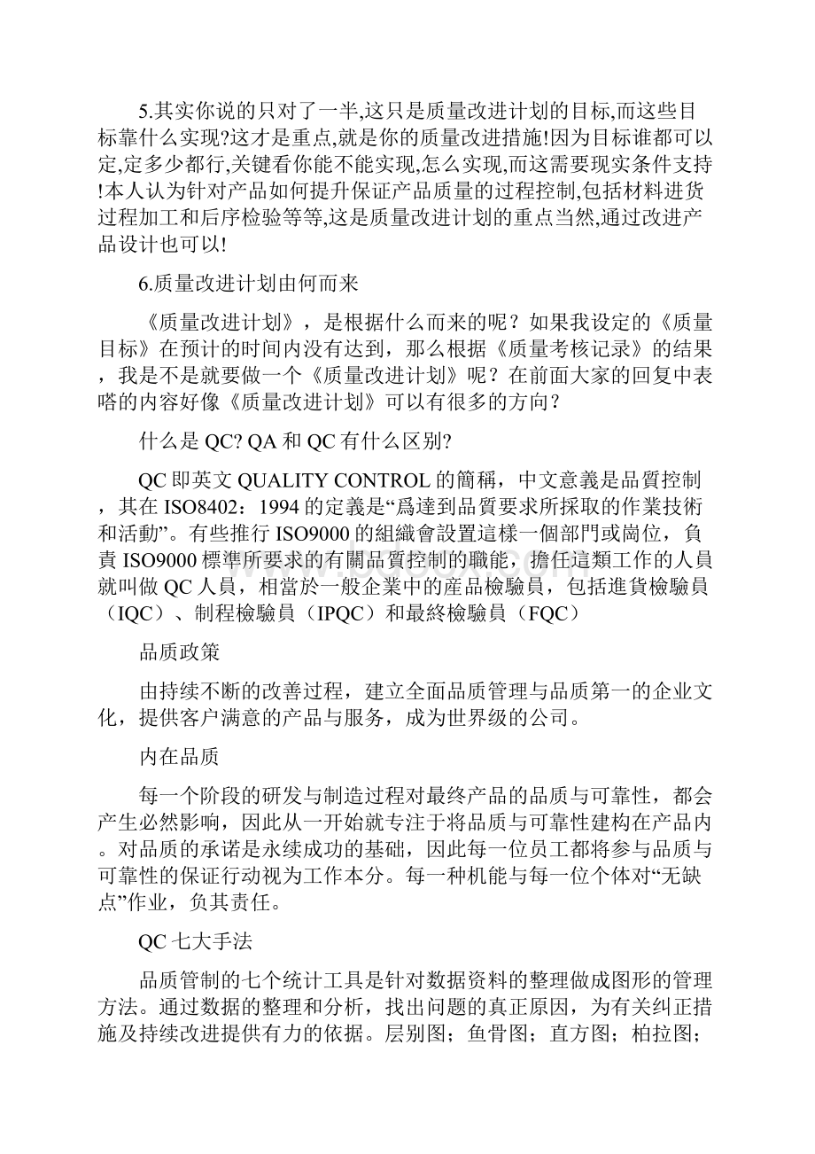 品质控制基本知识及QCQA.docx_第2页