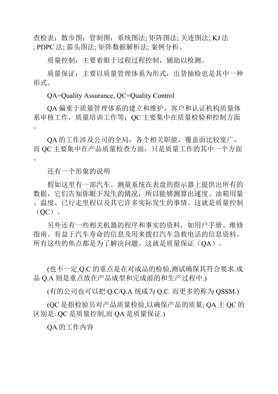 品质控制基本知识及QCQA.docx_第3页