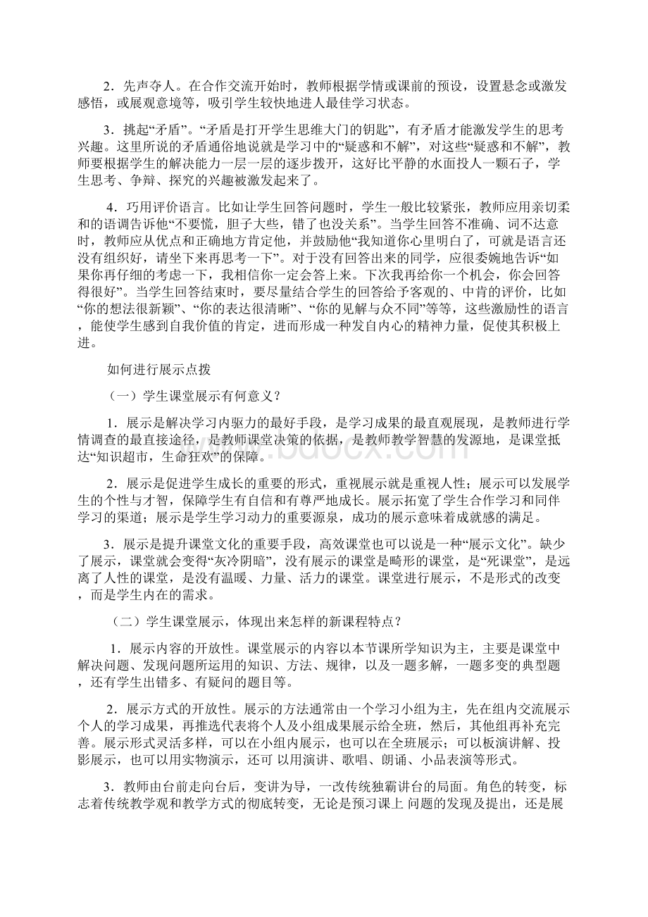 合作与展示Word文档下载推荐.docx_第3页