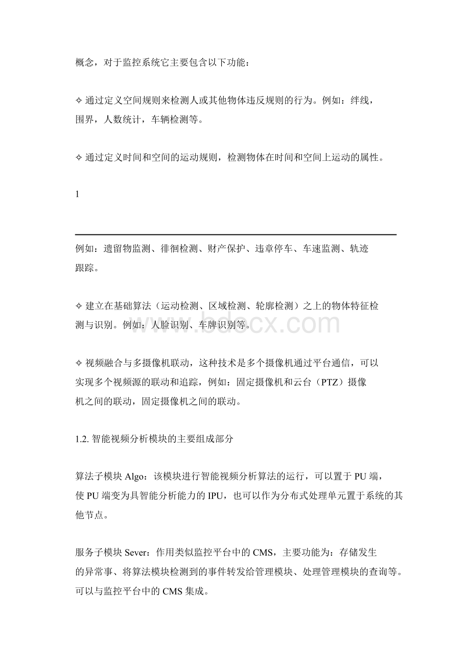 银行智能化方案建议书.docx_第2页