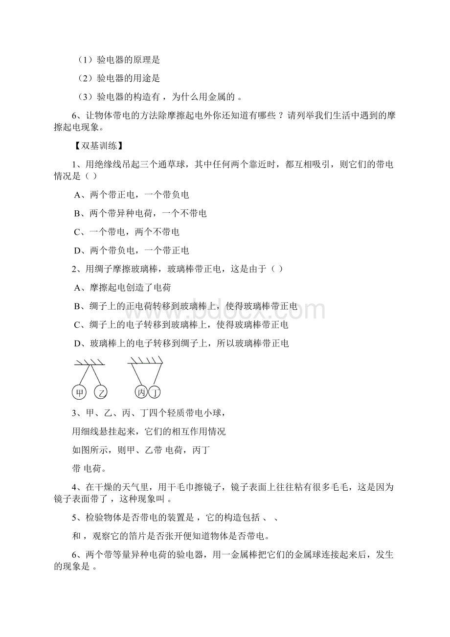 新人教版《第五章 电流和电路》单元测试A卷及答案.docx_第2页