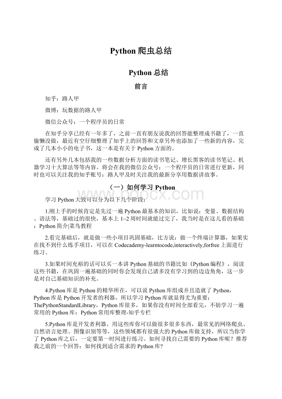 Python爬虫总结.docx