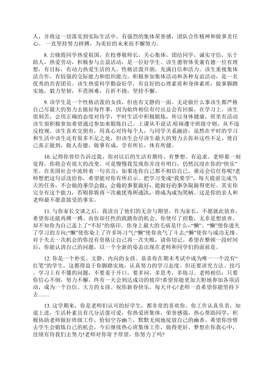 高中学生综合素质发展评语文档格式.docx_第2页