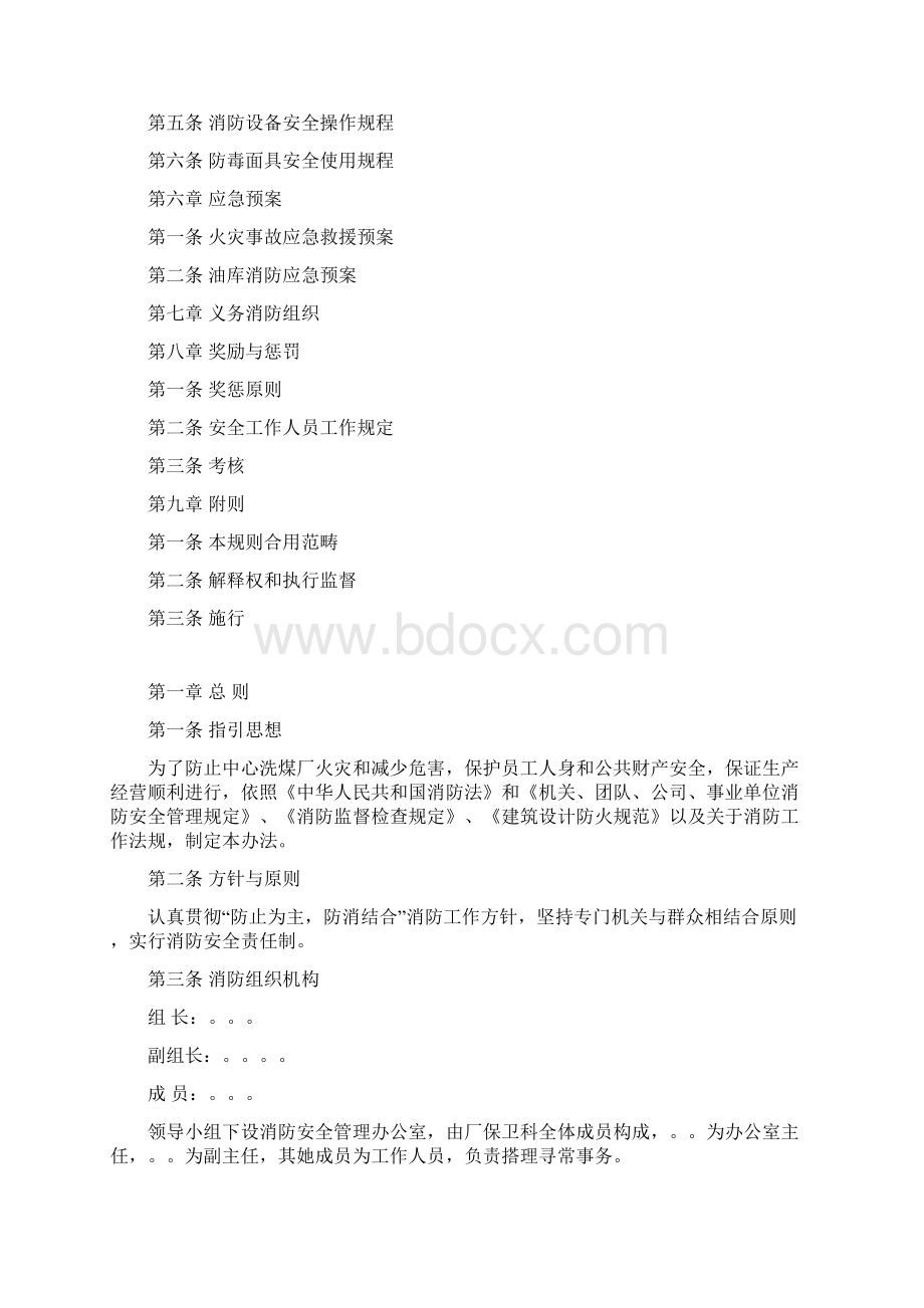 消防安全管理制度汇编样本Word格式文档下载.docx_第3页