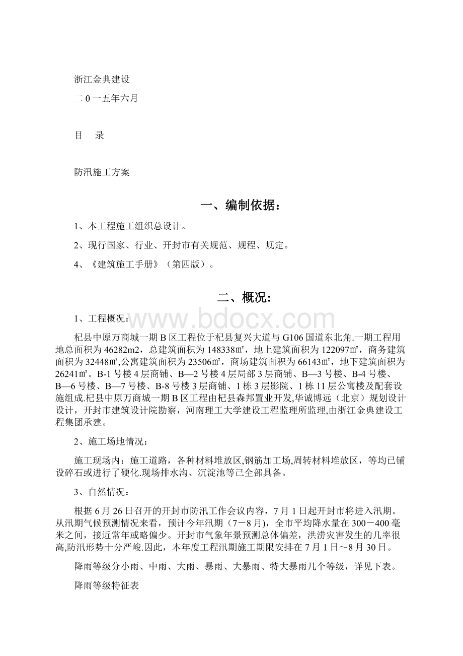 防汛施工方案.docx_第2页