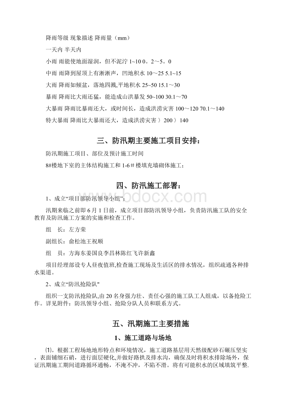 防汛施工方案.docx_第3页