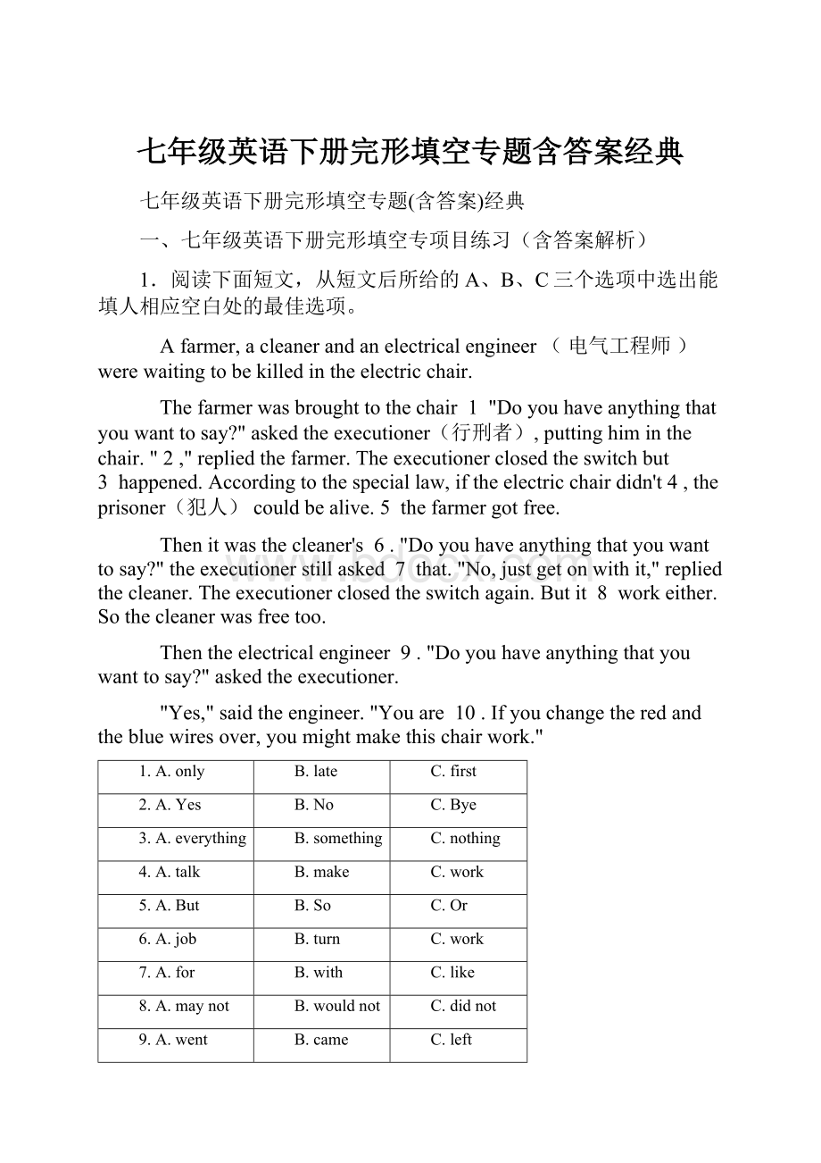 七年级英语下册完形填空专题含答案经典.docx_第1页