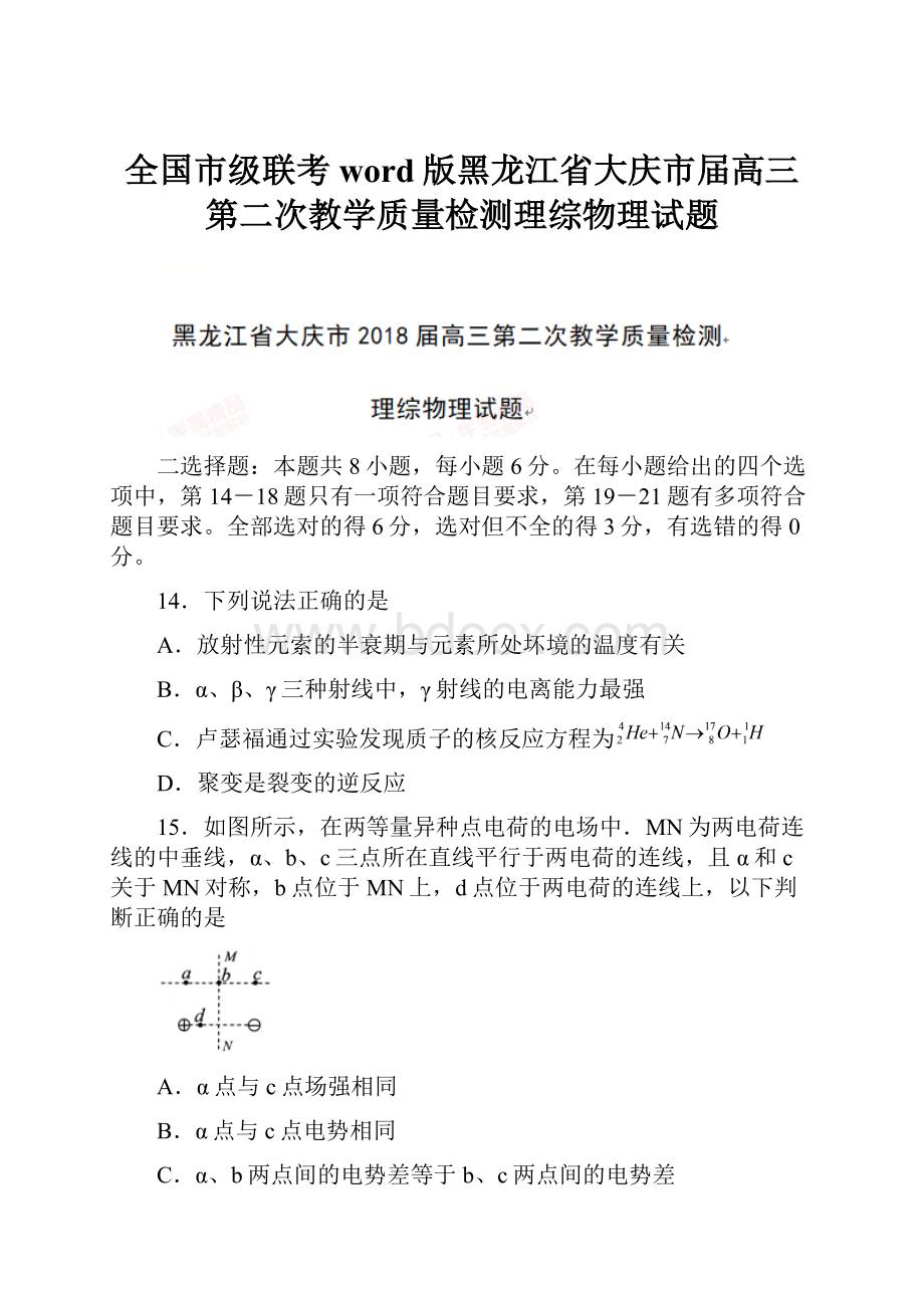 全国市级联考word版黑龙江省大庆市届高三第二次教学质量检测理综物理试题Word格式.docx