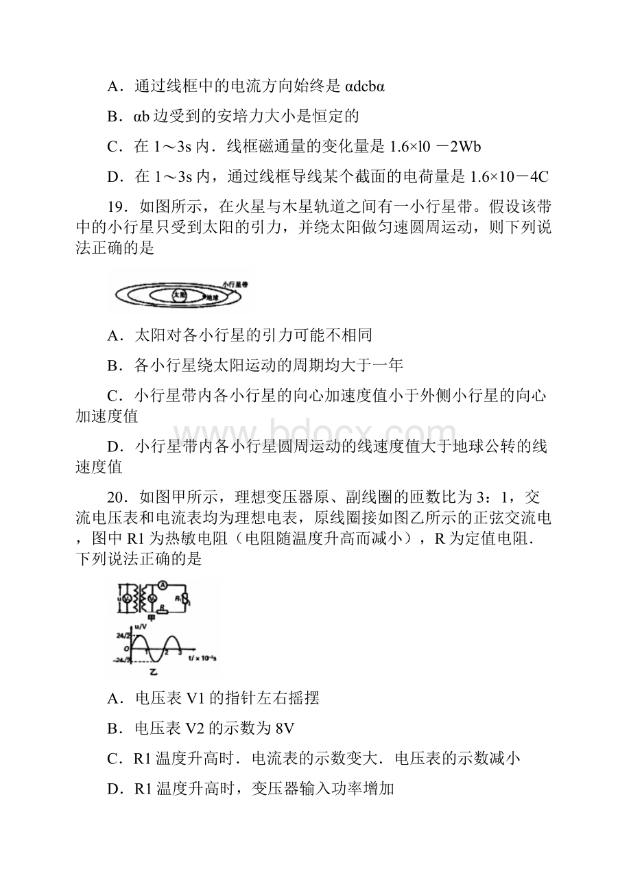 全国市级联考word版黑龙江省大庆市届高三第二次教学质量检测理综物理试题Word格式.docx_第3页