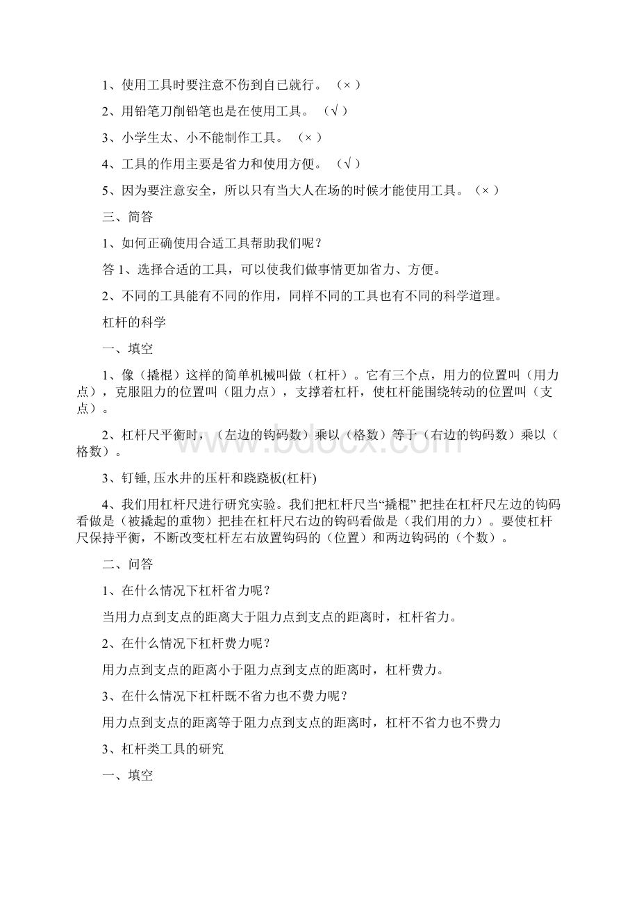 小学六年级上册科学课后练习题.docx_第3页