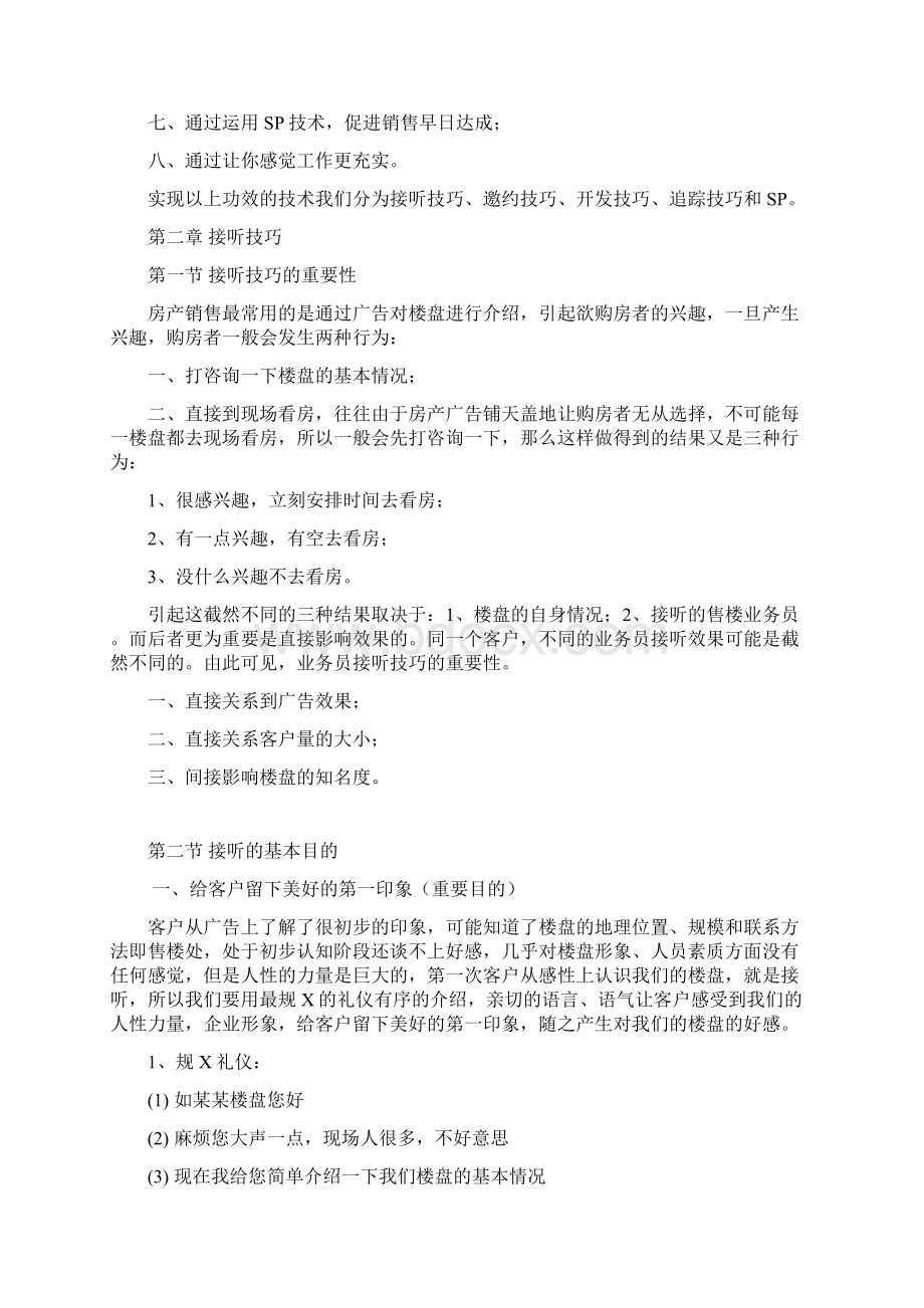 房地产销售业务的销售技巧doc40.docx_第2页