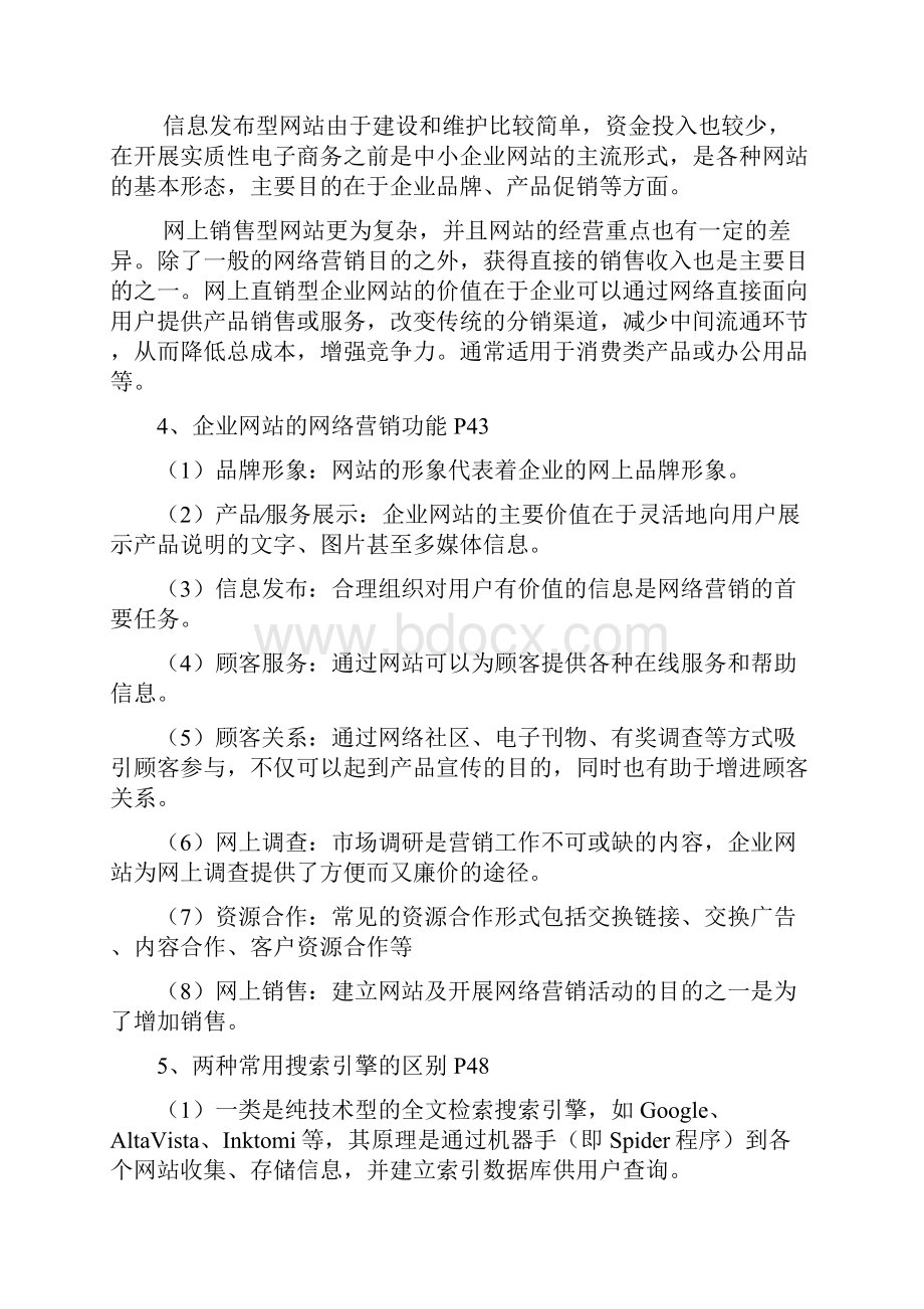 网络营销的复习资料11.docx_第2页