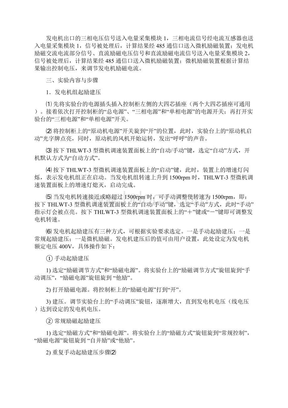 电力系统自动化实验报告Word文档下载推荐.docx_第3页