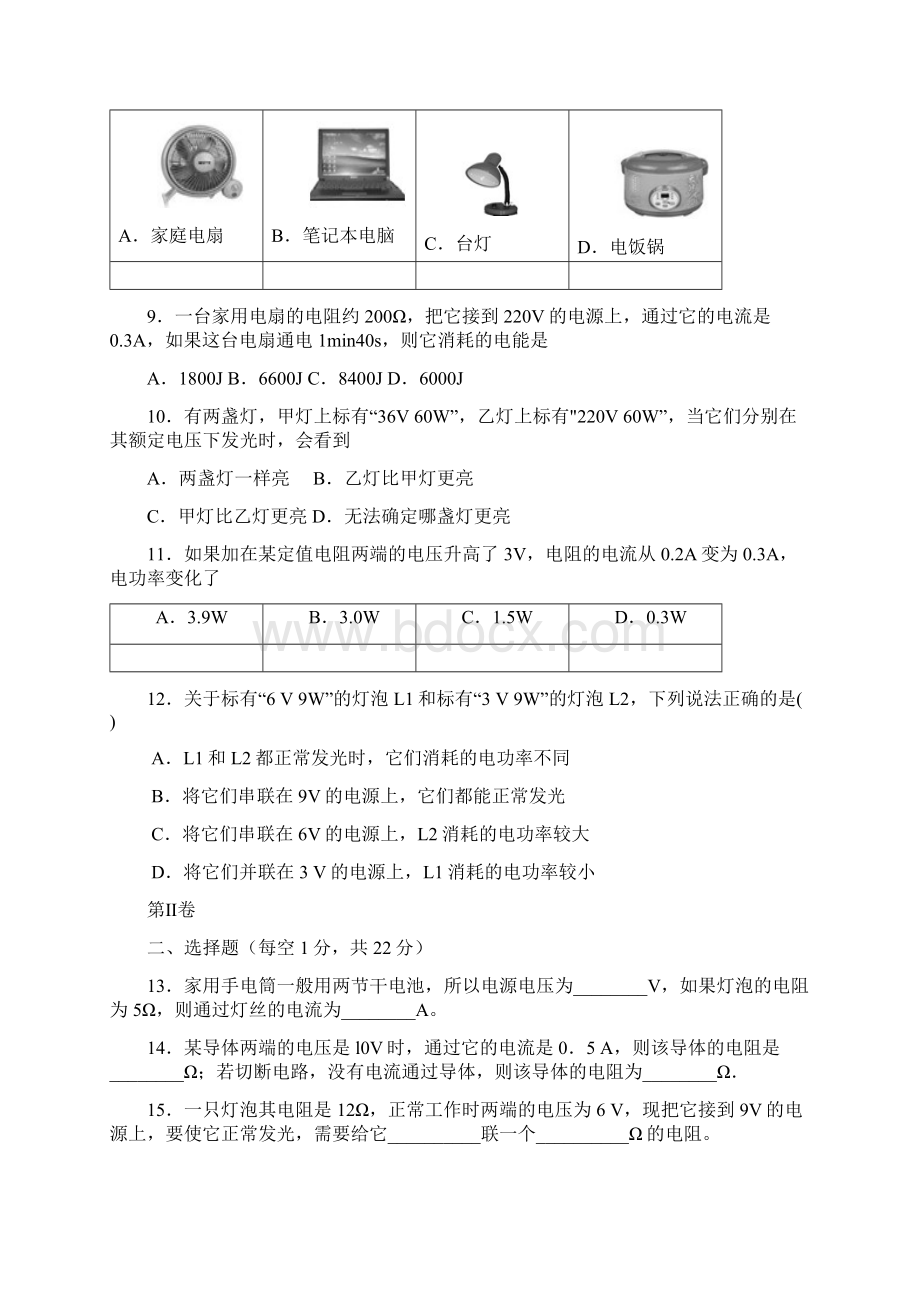 梁丰初中初三物理调研检测.docx_第3页