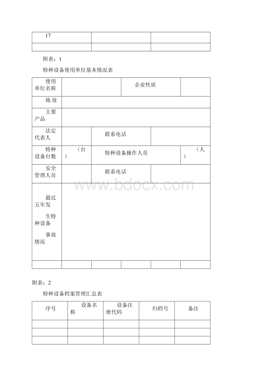 新特种设备安全管理总台帐资料讲解.docx_第2页