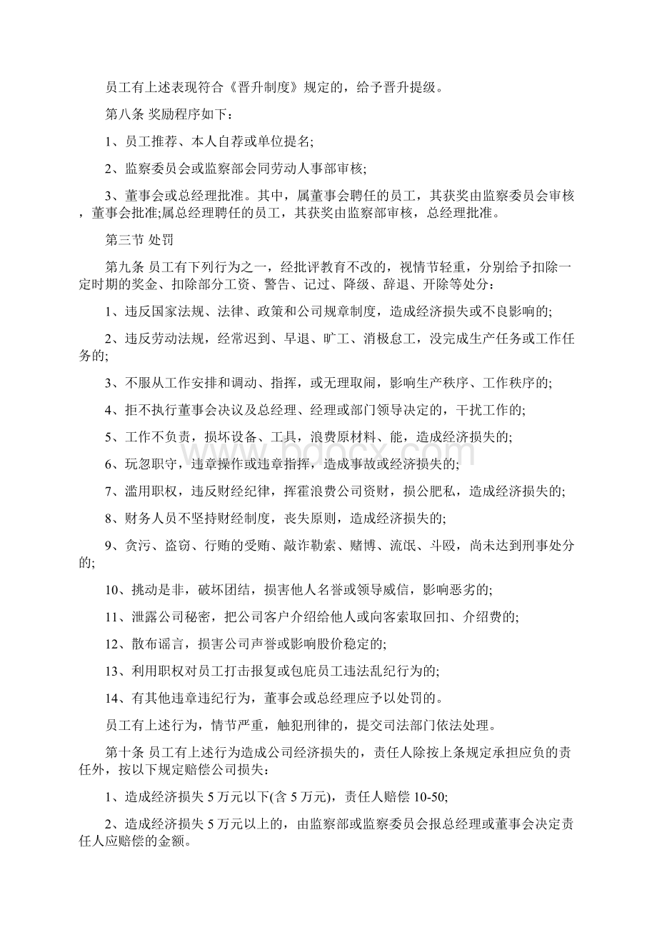 关于企业员工的奖惩制度范本.docx_第2页