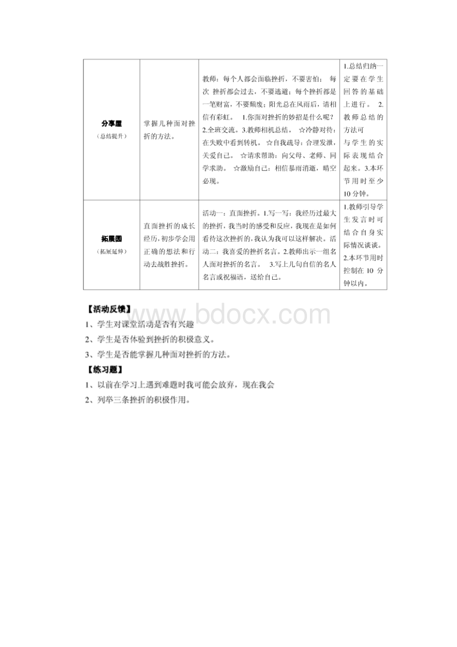 鄂教版四年级下册心理健康教育教案Word下载.docx_第3页