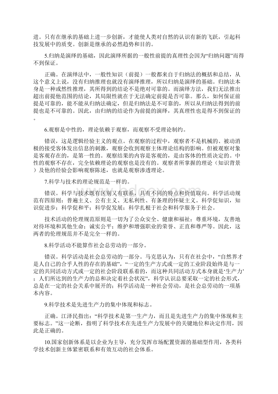 华南理工大学自然辩证法考试知识大全Word格式.docx_第3页