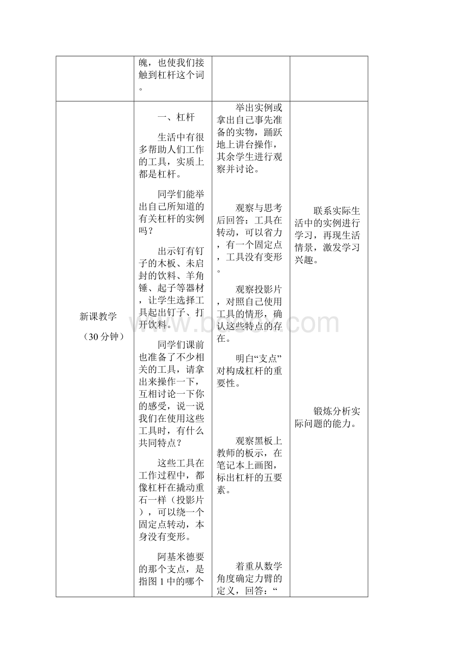 物理人教版八年级下册《杠杆》教学设计.docx_第3页