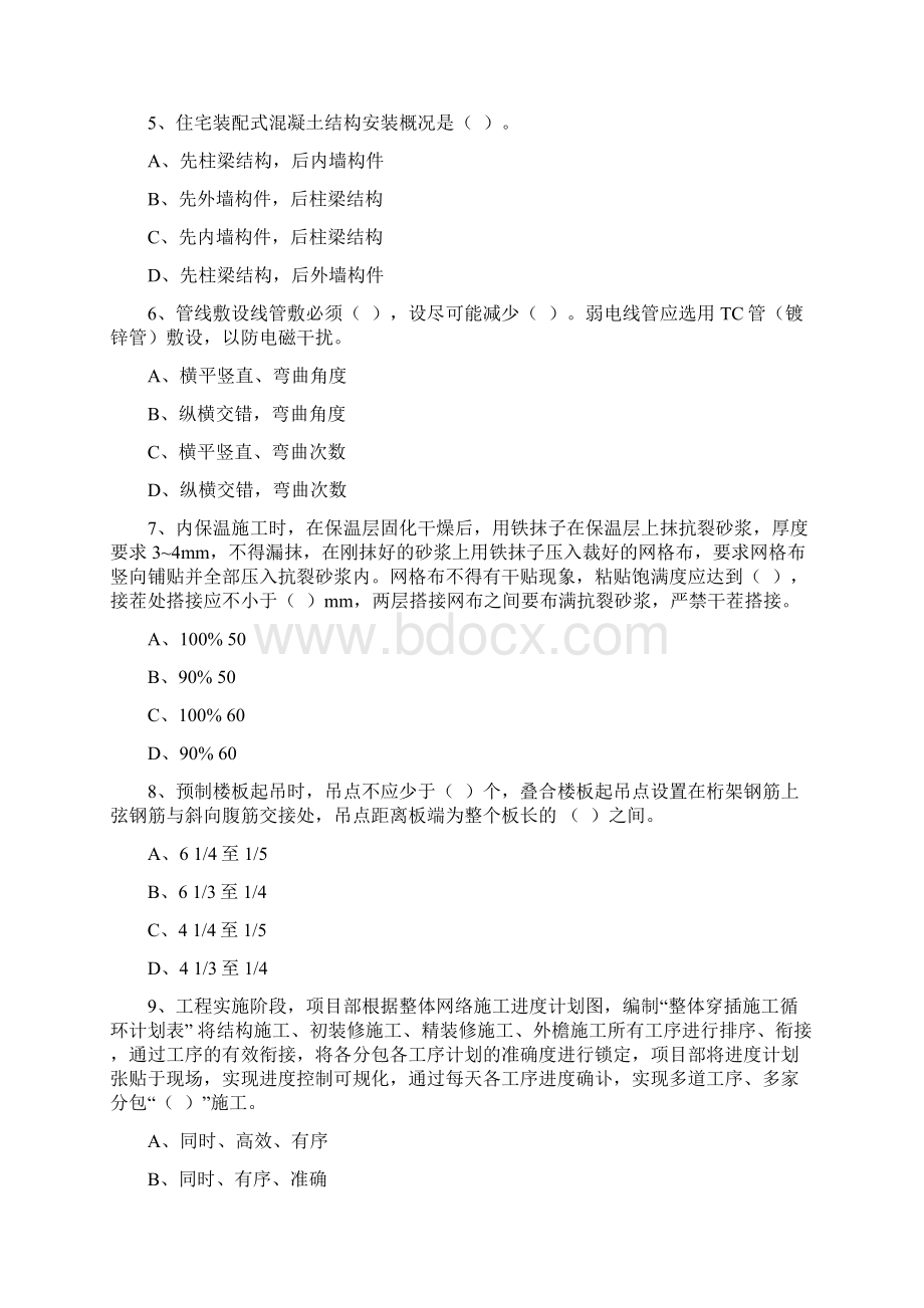 装配式混凝土建筑施工 试题共4套ABCD卷.docx_第2页