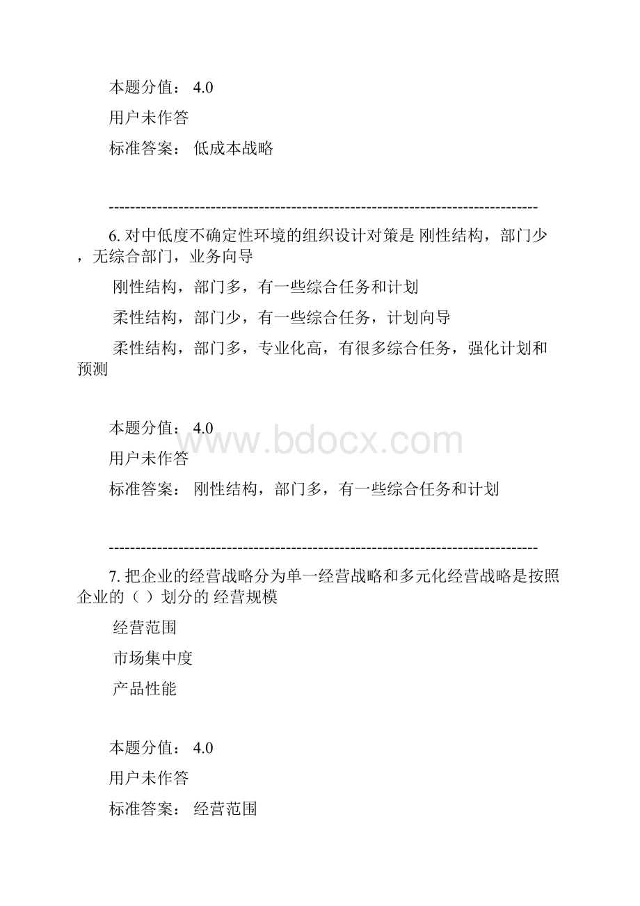 兰大企业战略管理课程作业第二套.docx_第3页