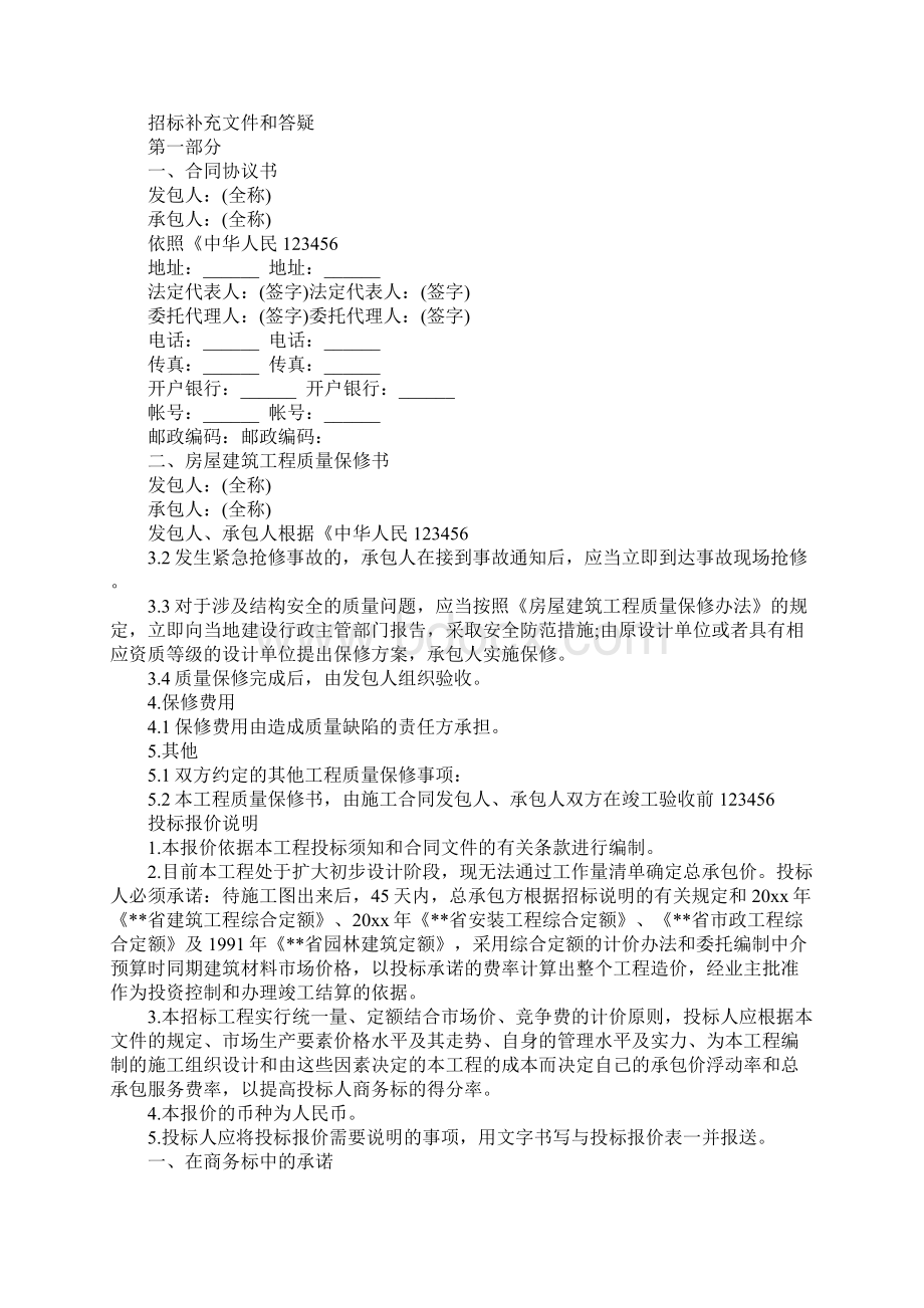 土方工程承包协议书示范文本Word格式.docx_第3页