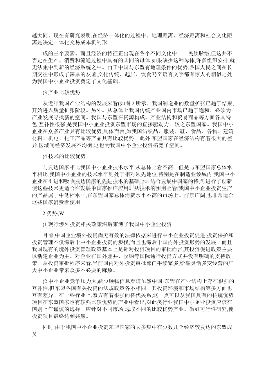 我国中小企业投资东盟战略STOW分析讲解.docx_第2页