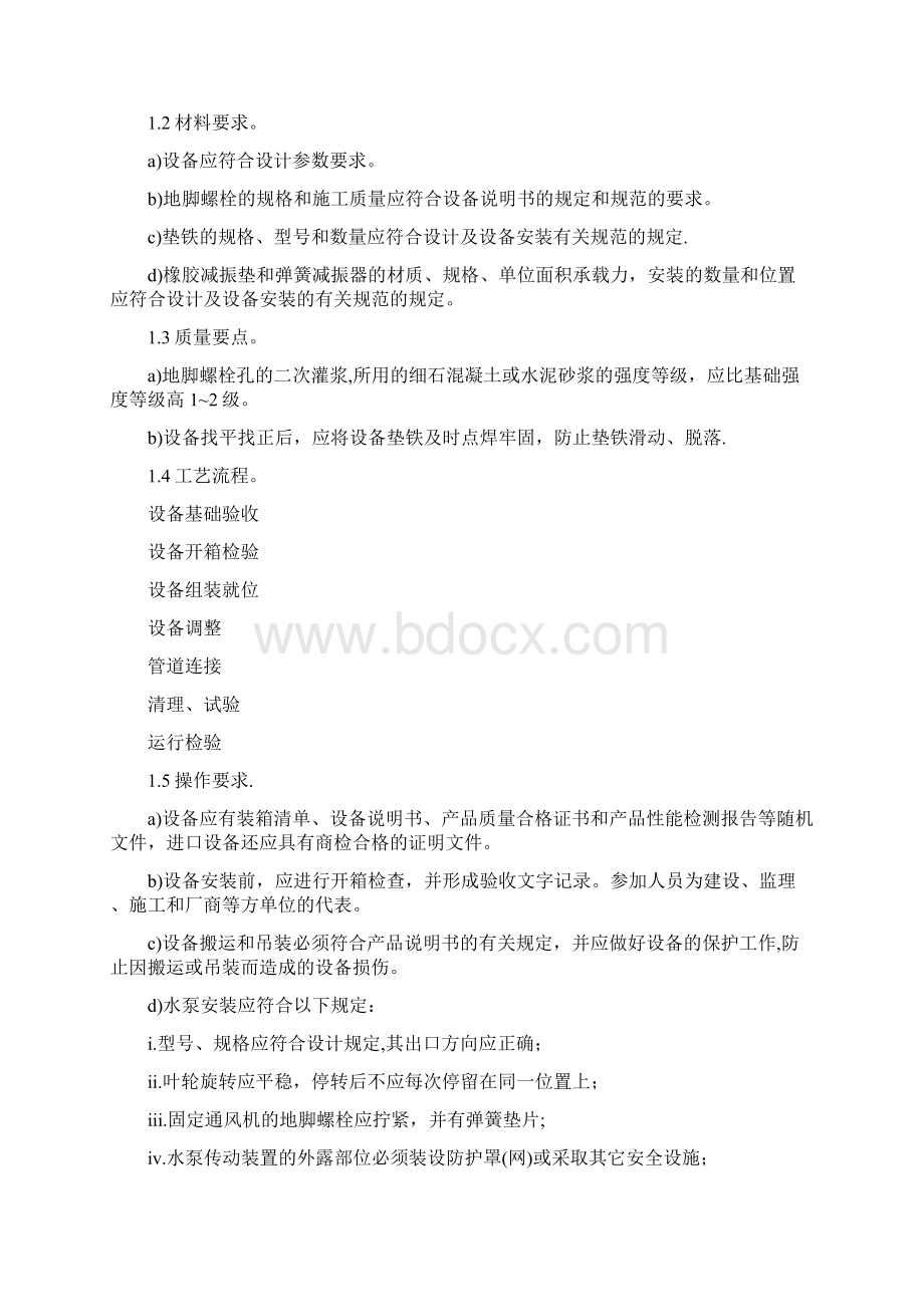 水泵施工方案.docx_第2页