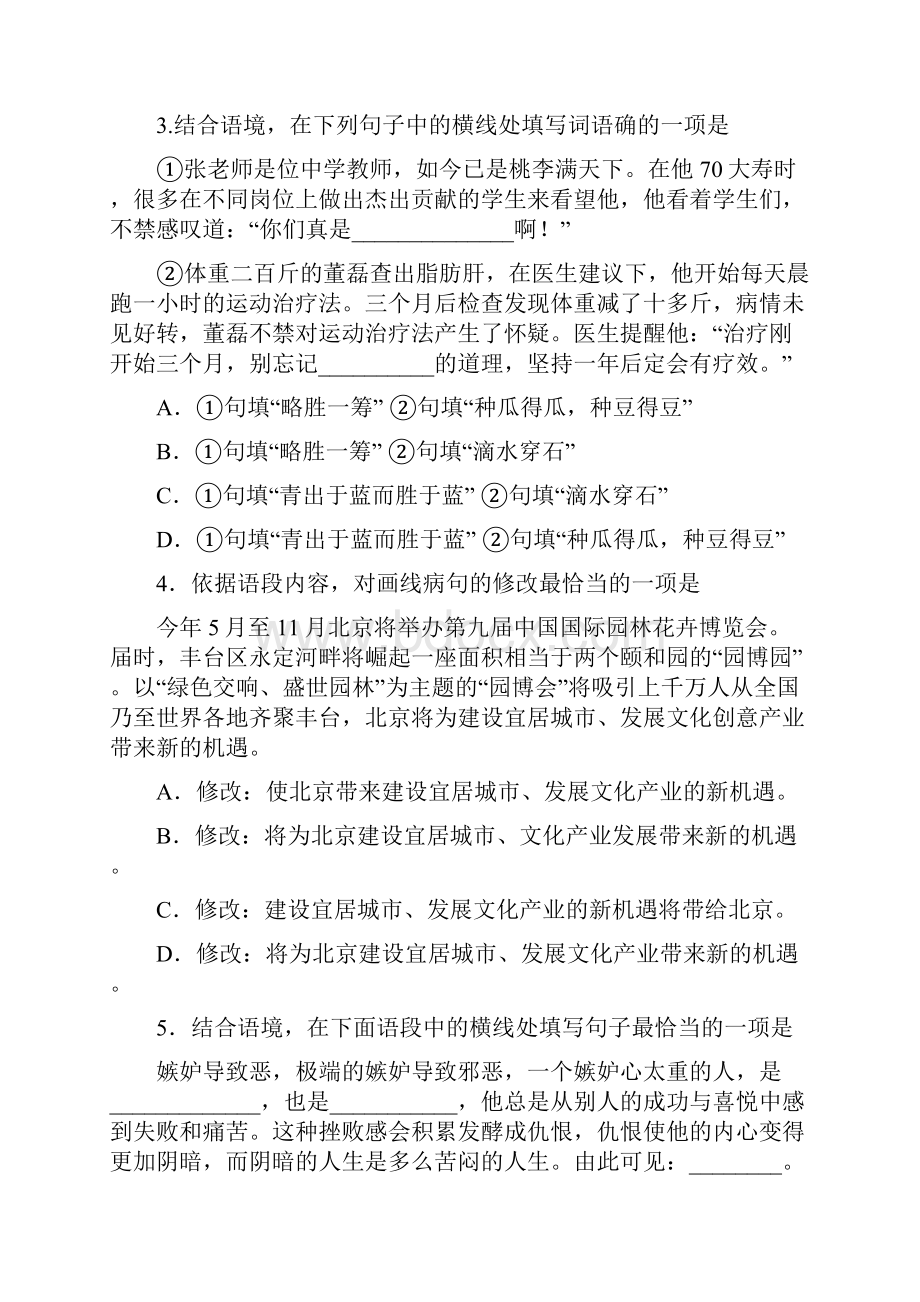 德州市中考语文试题及答案解析word版.docx_第2页